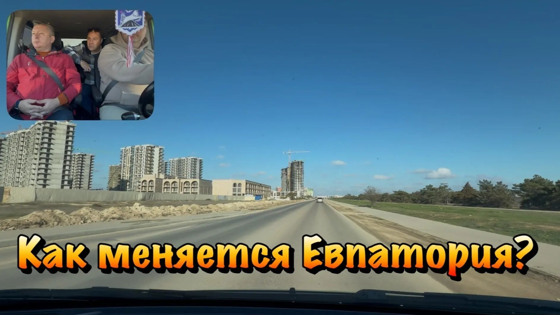 Мы реально Удивлены, сколько строятся Новостроек в Евпатории ❗️ смотреть онлайн