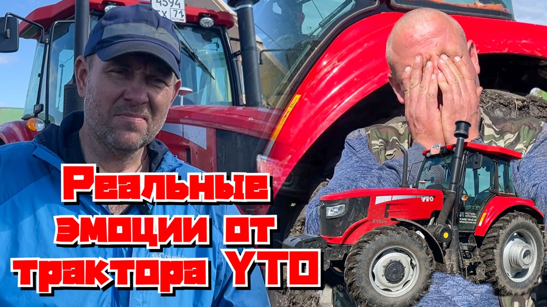 Клиент в шоке от трактора YTO