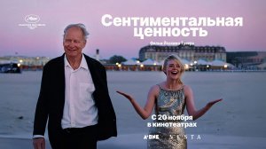 Сентиментальная ценность (2025) трейлер