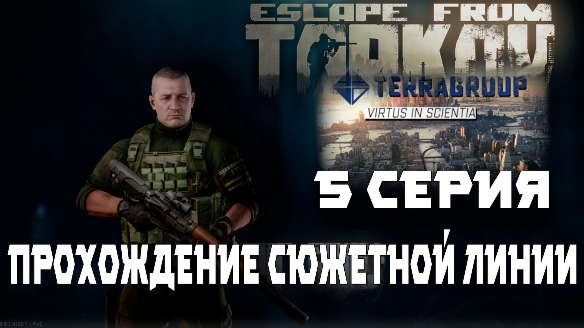 Escape from Tarkov - прохождение сюжетной линии встреча с Партизаном 5 серия.🤙