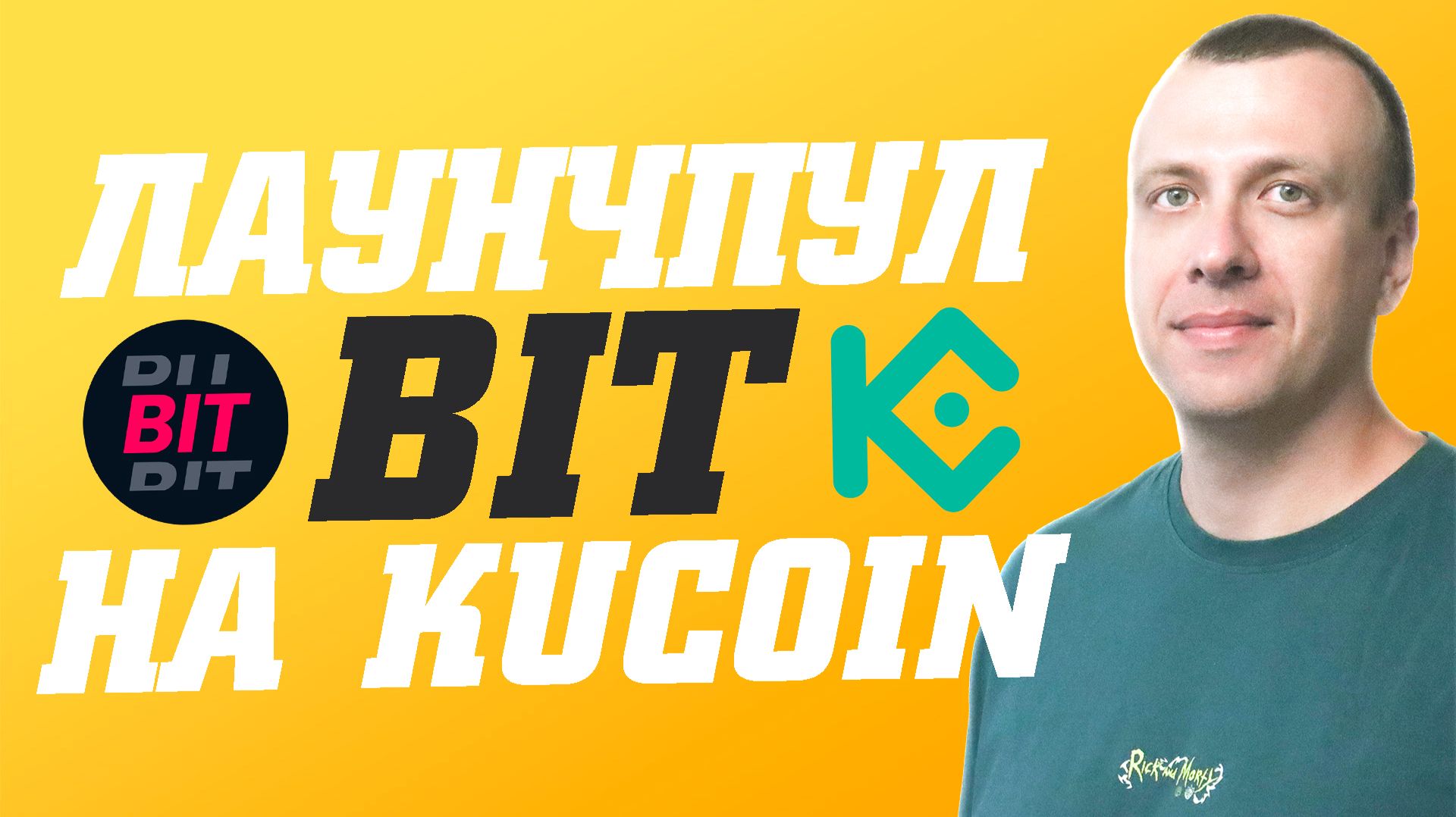 Как заработать на крипте в лаунчпуле BIT на бирже Kucoin. Получаем токены Bitdealer смотреть онлайн
