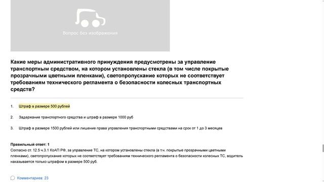 ПДД Билет 20. Вопрос 18  прохождение  с ответами.