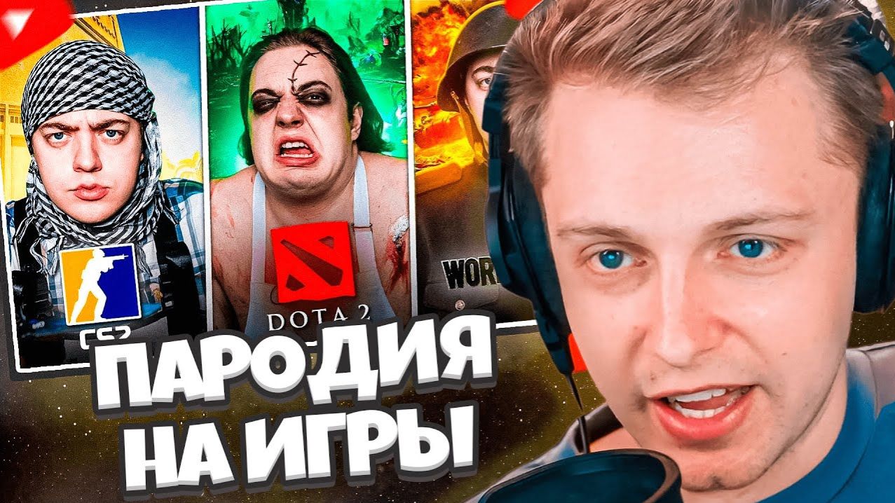 СТИНТ СМОТРИТ: ПАРОДИЯ на ИГРЫ (все жанры и все герои) / ЧЕНСКИЙ смотреть онлайн