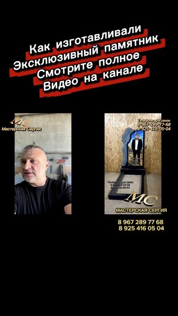Пример процесса изготовления памятника. Показываю, о чём рассказываю на канале Мастерская Сергия. смотреть онлайн