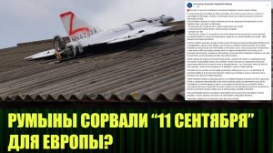 «11 сентября» для Европы готовили с территории Украины