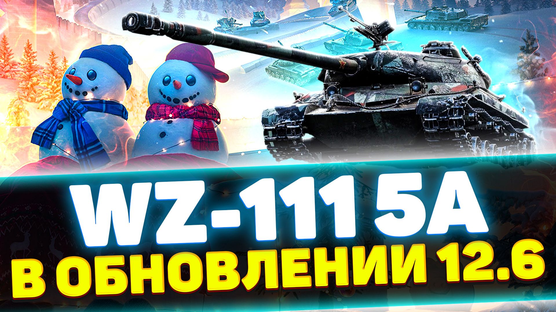 WZ-111 Model 5A после обновления 12.6 | Обзор Tanks Blitz смотреть онлайн