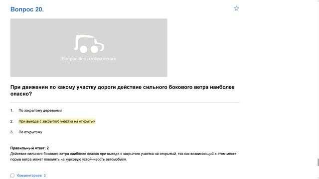 ПДД Билет 20. Вопрос 20   прохождение  с ответами.
