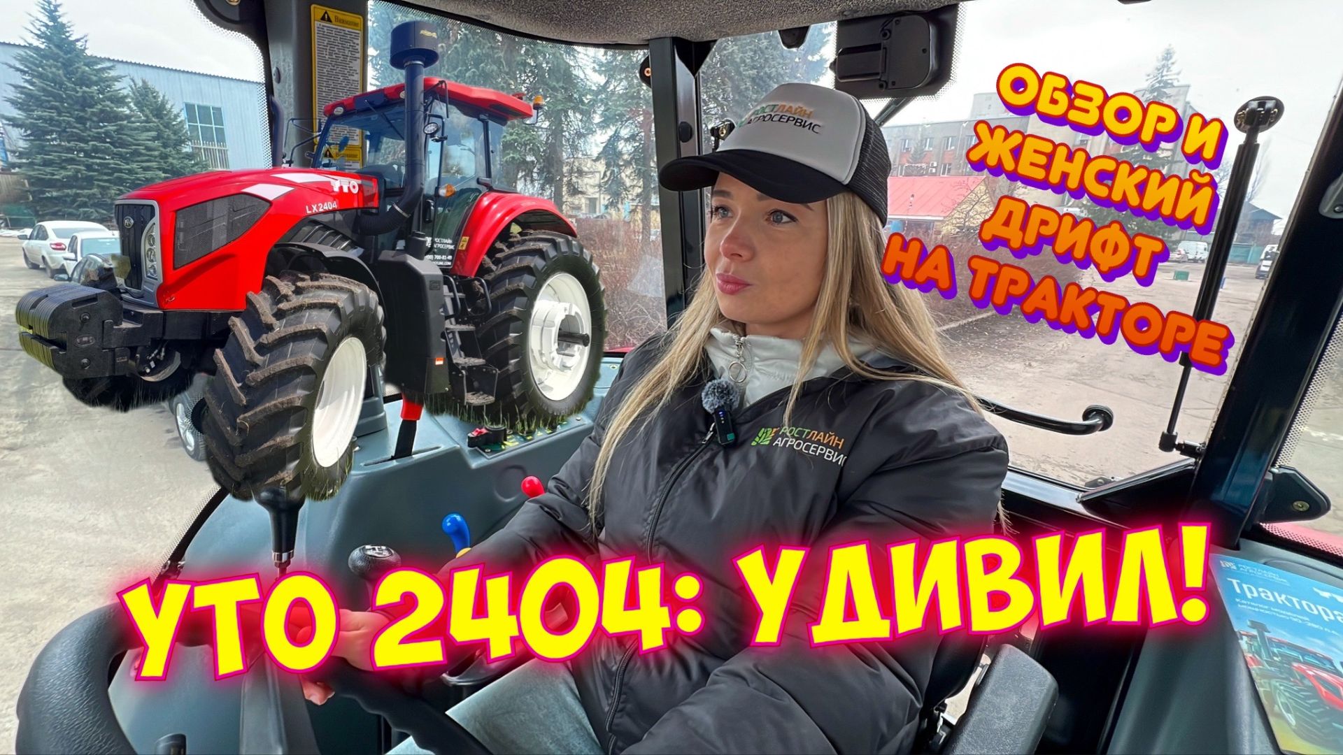 Трактор YTO 2404: мощный обзор