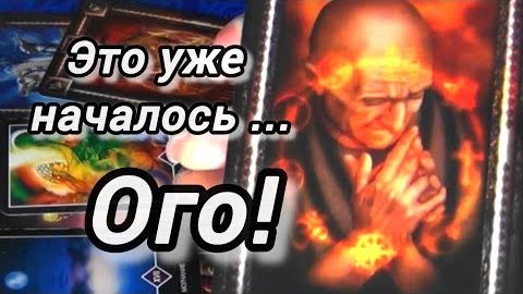 💫Тайный поворот судьбы уже начался❗к чему готовиться...🍁🍀 смотреть онлайн