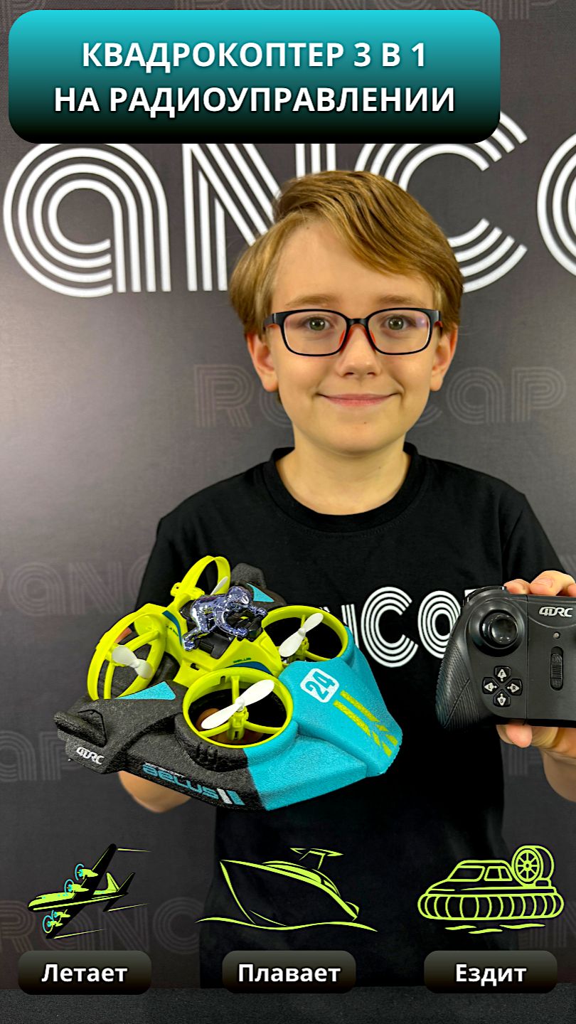 Самолёт квадрокоптер на радиоуправлении 3 в 1