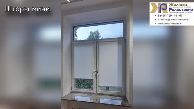 Шторы мини...