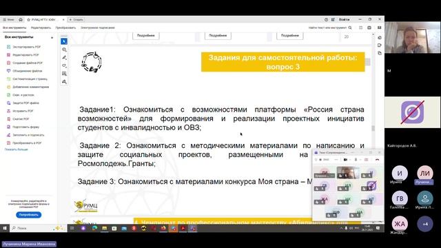 Тема 3.4. «Сопровождение ПД, социального проектирования и АО с инвалидностью и ОВЗ»26.11. смотреть онлайн