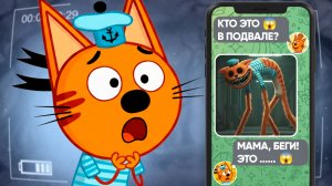 ЖУТКАЯ СЕРИЯ ТРИ КОТА | Потерянные серии три кота 😱