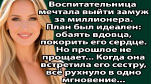 Крутила двух мужчин одновременно. Сестра жениха узнала меня — и моя жизнь рухнула. Слушать истории