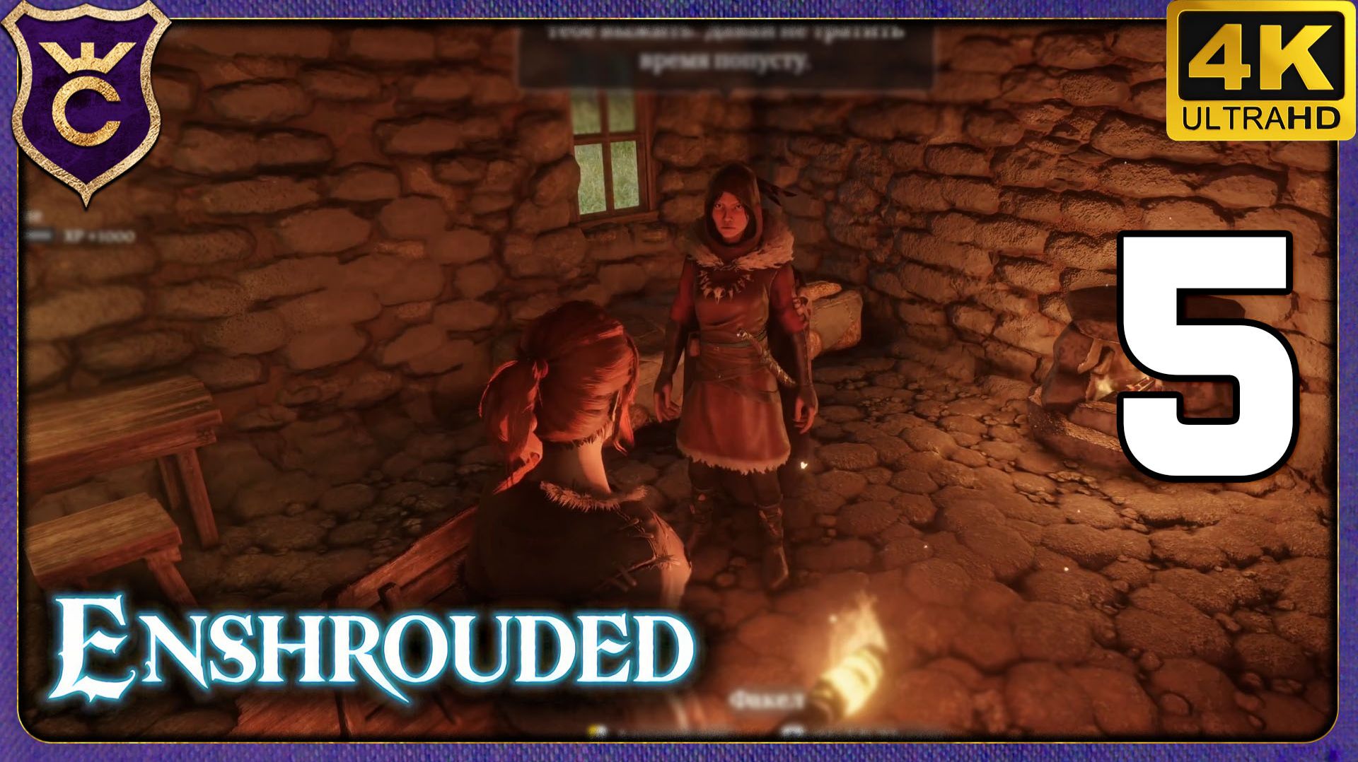 СПАСЕНИЕ ОХОТНИЦЫ И ШПИЛЬ НИЖНИЕ ЛУГА! 5 Enshrouded смотреть онлайн