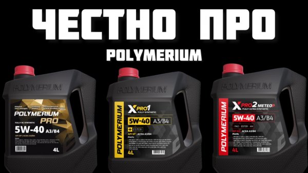 Честно ПРО крафтовое масло POLYMERIUM