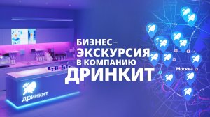 136 кофеен БЕЗ бюджета на рекламу: как Drinkit захватывает рынок
