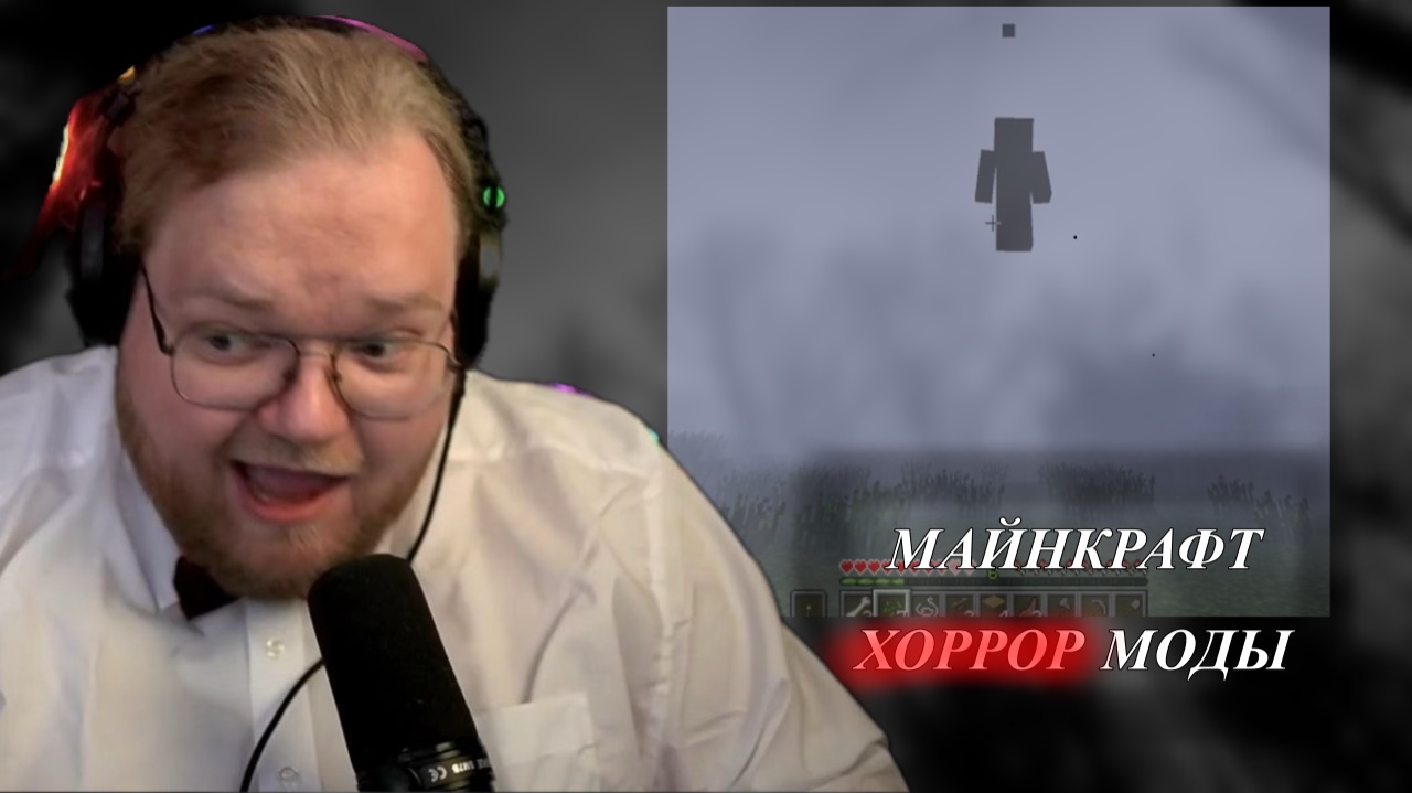 T2x2 ИГРАЕТ: ХОРРОР СБОРКА МАЙНКРАФТ