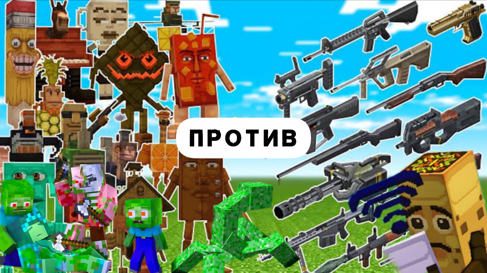 НОВЫЕ БРЕЙНРОТ ПРОТИВ НОВЫХ АВТОМАТОВ В МАЙНКРАФТЕ, ЭКСПЕРИМЕНТЫ смотреть онлайн