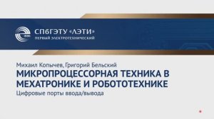 GPIO периферийный модуль