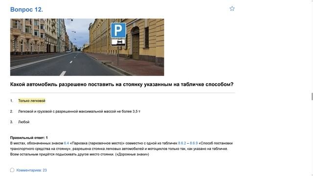 ПДД Билет 20. Вопрос 12   прохождение  с ответами.