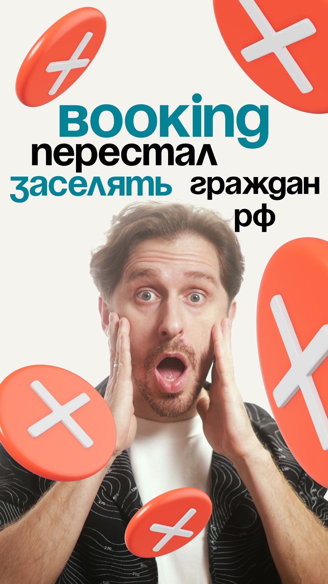 Booking перестал заселять граждан РФ 🇷🇺
