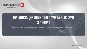 Воинский учет в 1С ЗУП