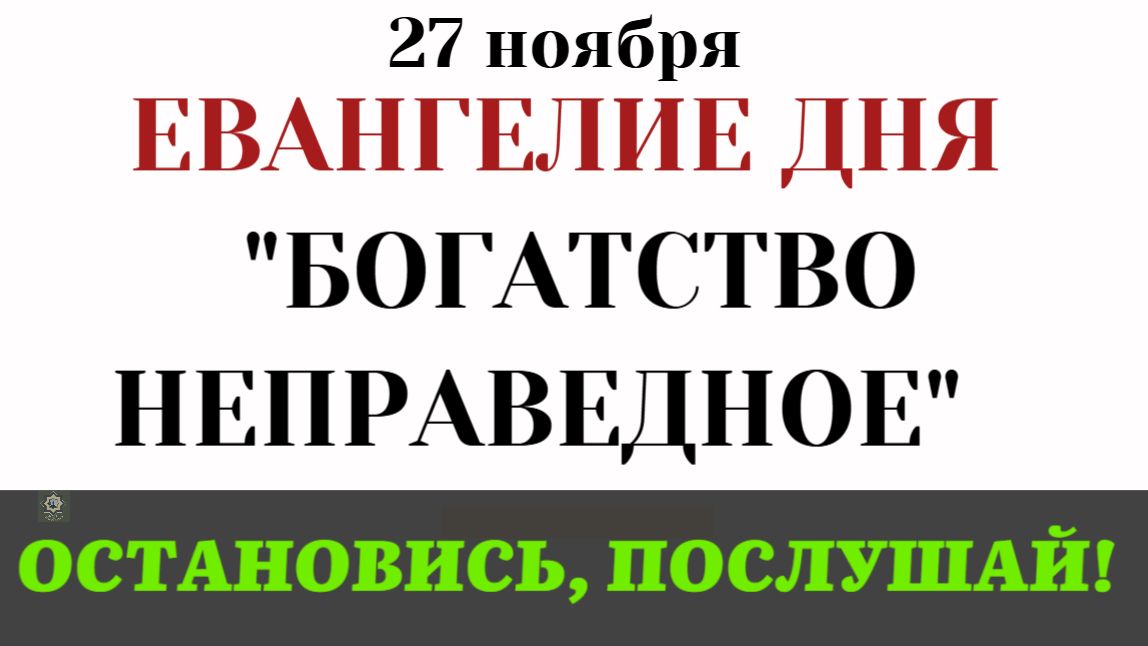 Евангелие дня. Почему Господь похвалил неверного управителя. Самая сложная притча (Лк. 16.1-9) смотреть онлайн