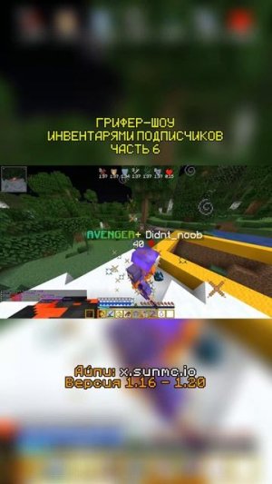 Часть 6 │ Гриф инвентарями подписчиков!