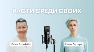 Почему рост начинается не с действий, а с людей вокруг