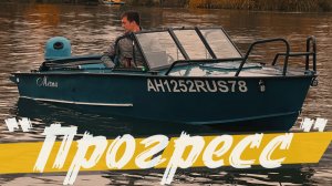 Прогресс 2 с ветровым стеклом "Премиум" Фиш и окраской в ультрамариновый синий!