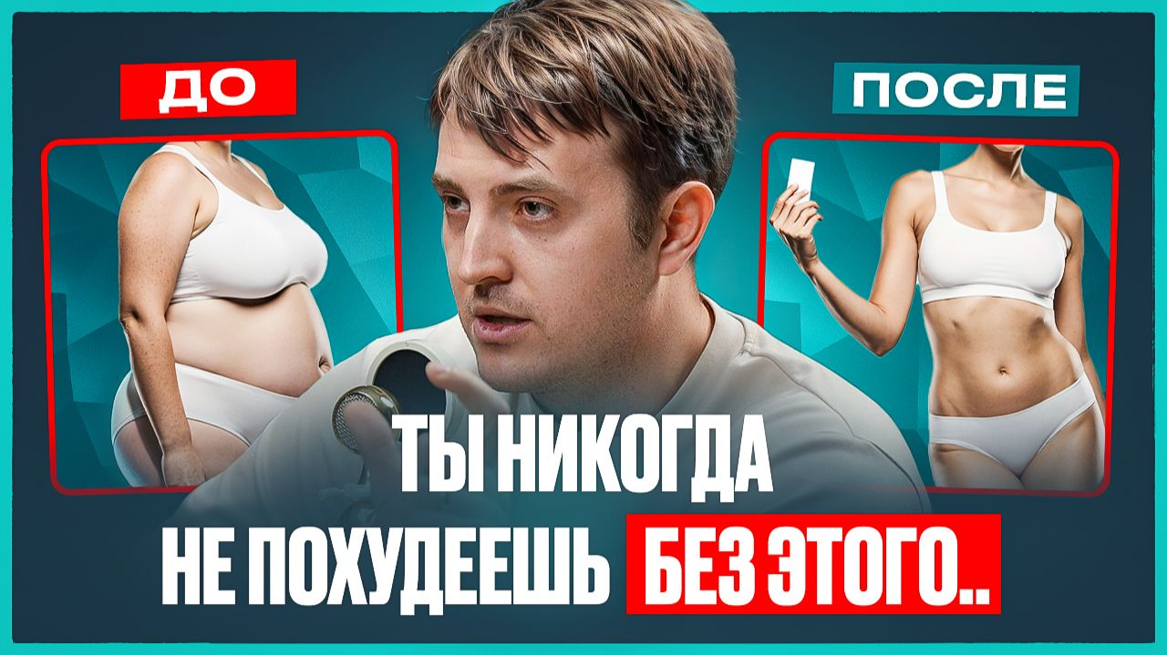 Эндокринолог: НАСТОЯЩАЯ причина, почему вы не можете похудеть (и как это исправить!) Максим Кузнецов смотреть онлайн