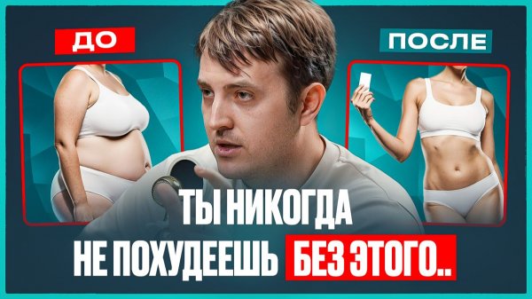 Эндокринолог: НАСТОЯЩАЯ причина, почему вы не можете похудеть (и как это исправить!) Максим Кузнецов