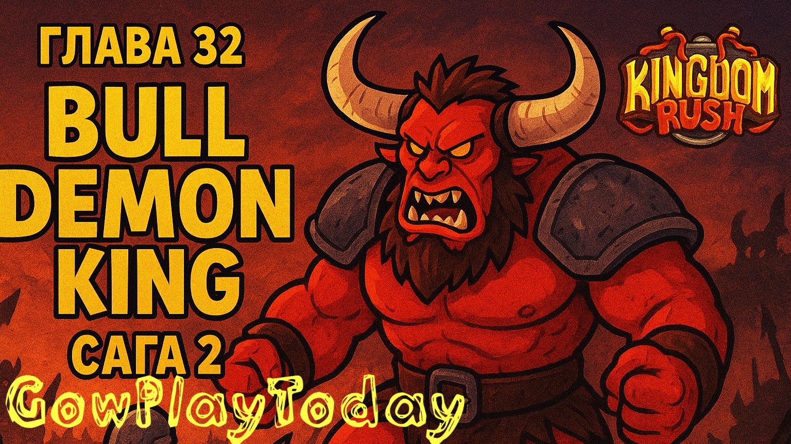 Kingdom Rush 5: Alliance TD❋ ПРОХОЖДЕНИЕ ГЛАВА 32 BULL DEMON KING САГА 2 смотреть онлайн