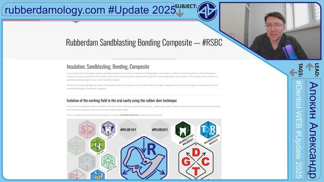 АПДЕЙТ - Rubberdamology.com 50 ЧАСОВ лекций бесплатно — 2025 #rubberdamology - Часть 2 4K