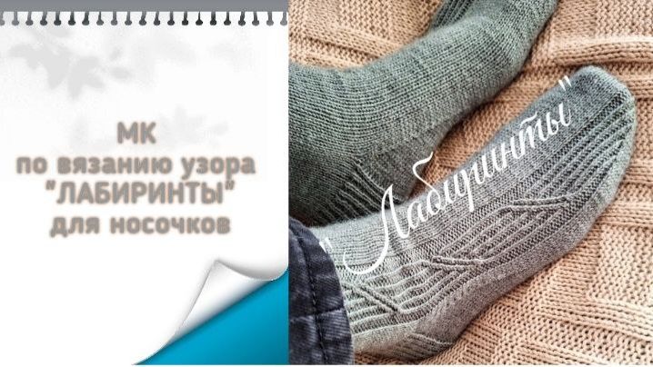 МК узора "Лабиринты" для мужских, женских и детских носков_#мкдляначинающих смотреть онлайн