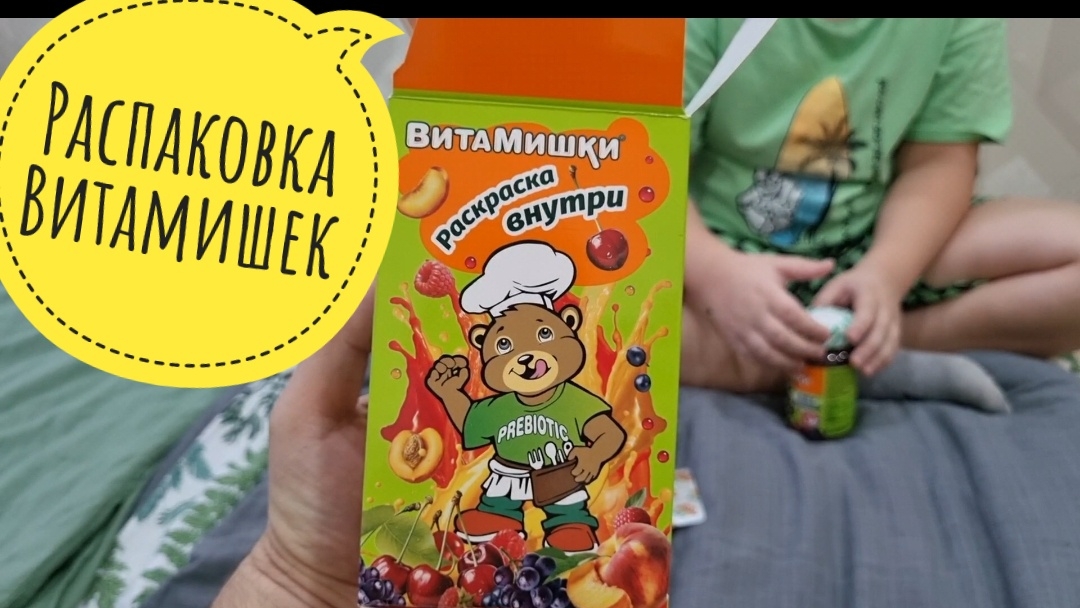 Распаковка ВитаМИШЕК