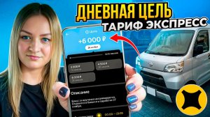 ВЫПОЛНЯЮ ДНЕВНУЮ ЦЕЛЬ В ЯНДЕКС ПРО ДОСТАВКА ТАРИФ ЭКСПРЕСС/Катаю лужи и минималку/Работа курьером