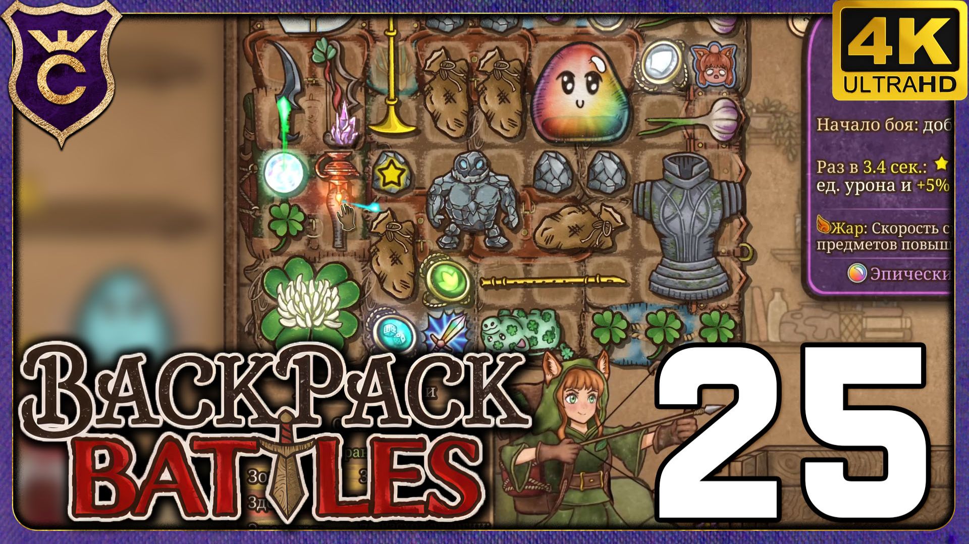 РАДУЖНЫЙ БИЛД ЧЕРЕЗ КАМНИ! 25 Backpack Battles смотреть онлайн