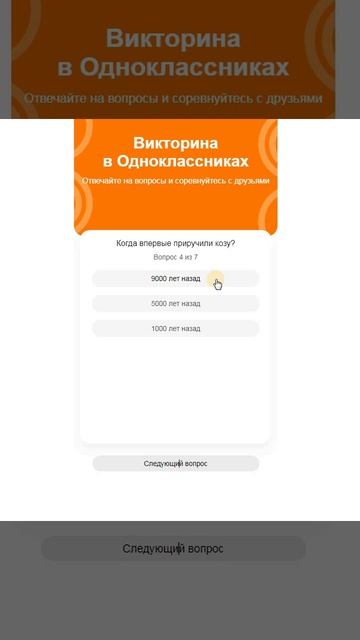 Викторина в ОК - 7. 7 из 7 смотреть онлайн