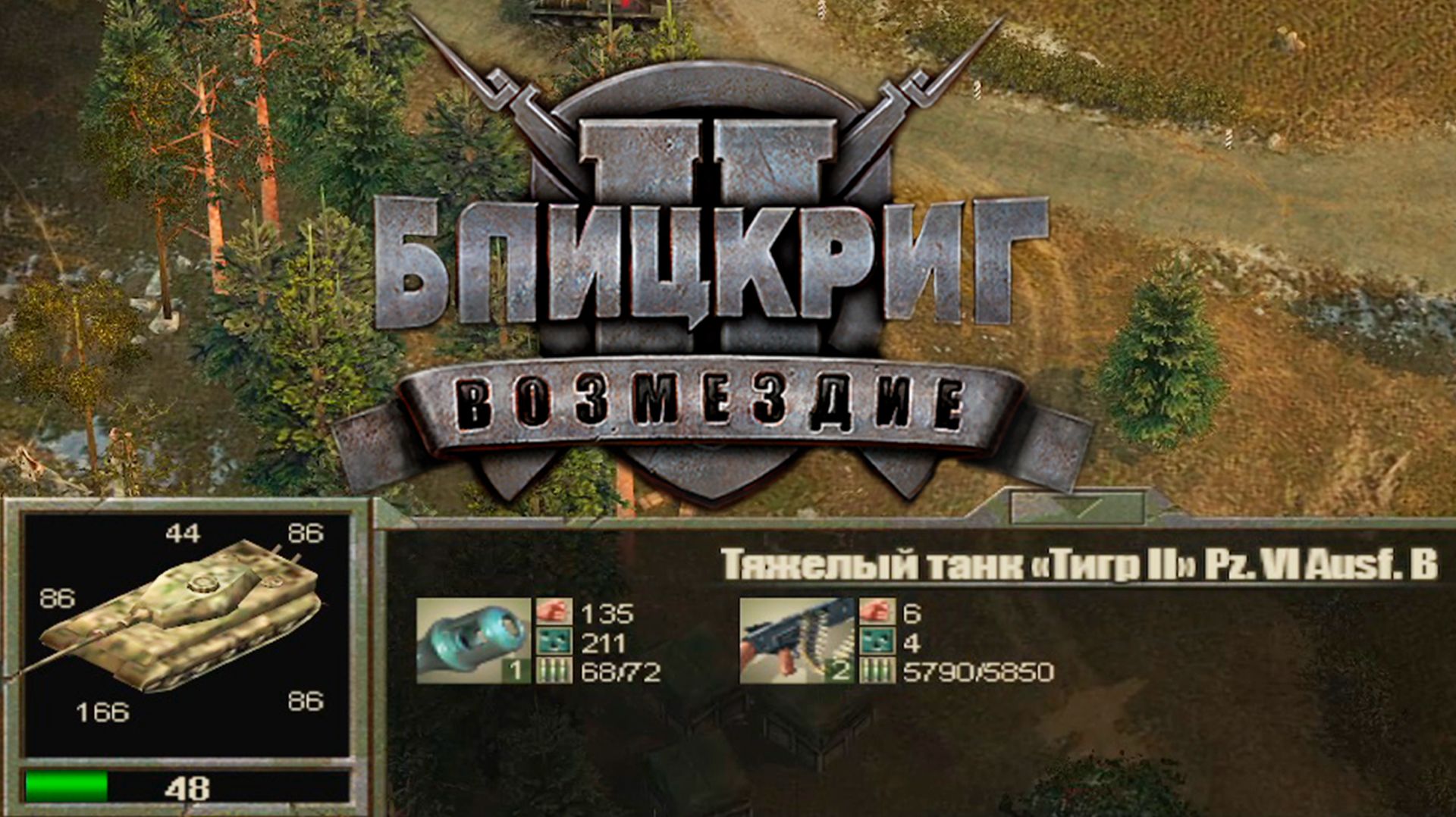 СТАРАЯ КРЕПОСТЬ (ГЕРМАНИЯ) ► Blitzkrieg 2 - Fall of the Reich (2005) #14