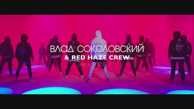 Влад Соколовский - Иди Ко Мне (Official Teaser)