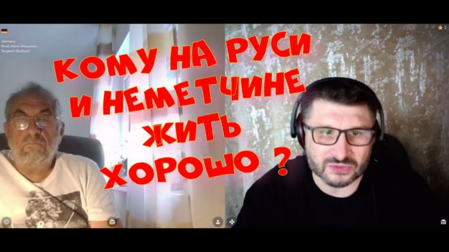 555. Кому на Руси и Неметчине жить хорошо. смотреть онлайн