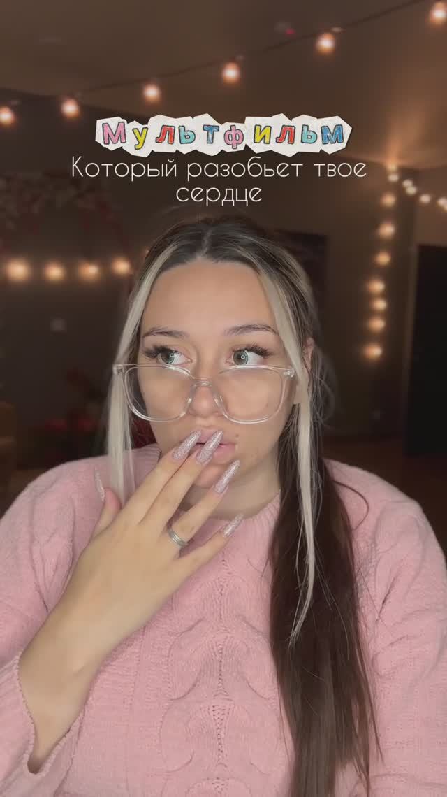 Трогательный мультфильм 💔 смотреть онлайн