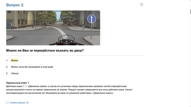 ПДД Билет 20. Вопрос 2   прохождение  с ответами.