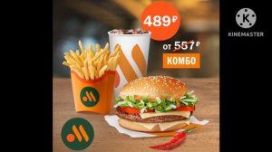 Реклама Вкусно И Точка 2025