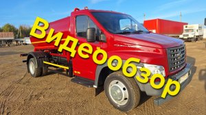 Газон NEXT ассенизатор 5м³ 2017 года выпуска