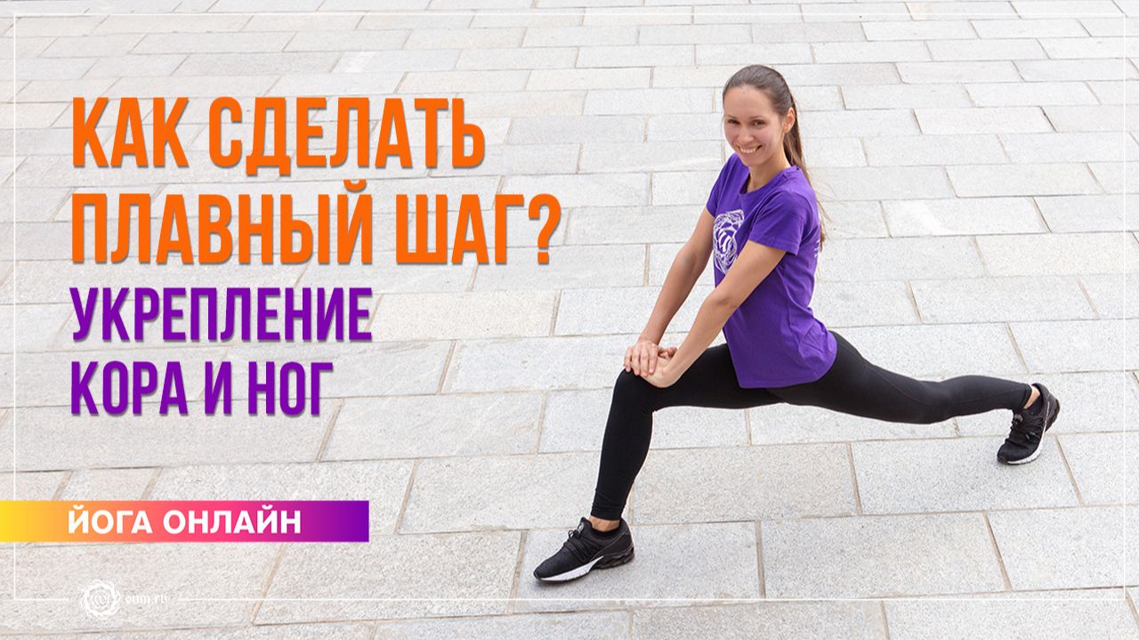 Шаг вперёд в виньясе: работа с кором и опорными блоками. Екатерина Андросова смотреть онлайн