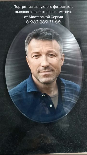 Новинка — выпуклое фотостекло. Лучший вариант портрета для гранитного памятника. смотреть онлайн
