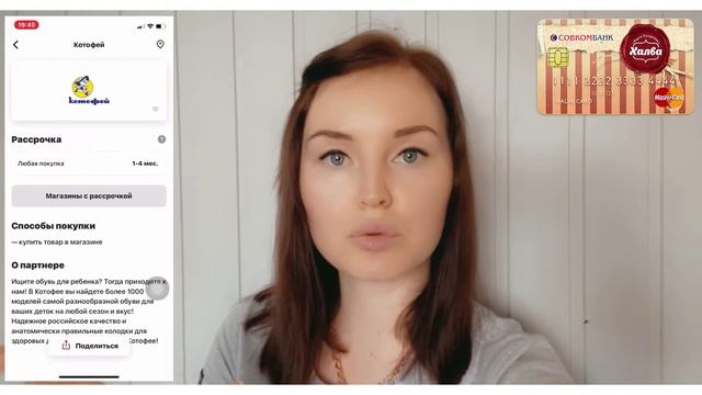 Халва МИР: Рассрочка без переплат – теперь и на вашей карте! смотреть онлайн